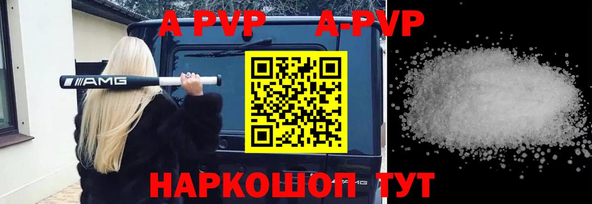 как найти закладки  Вход с VPN  A PVP  Альфа ПВП VHQ  Вязники  A-PVP Crystall  A-PVP мука 