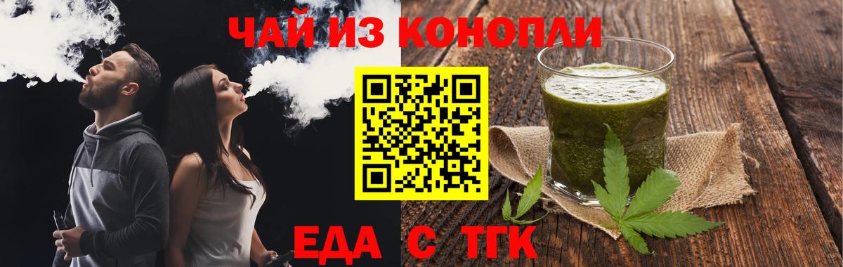 Еда ТГК конопля Вязники