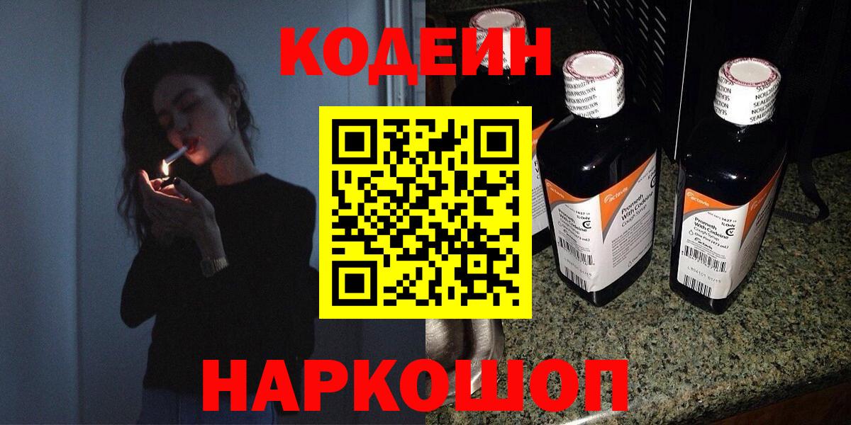 Codein Purple Drank  Codein напиток Lean (лин)  Вязники  Вход с VPN 
