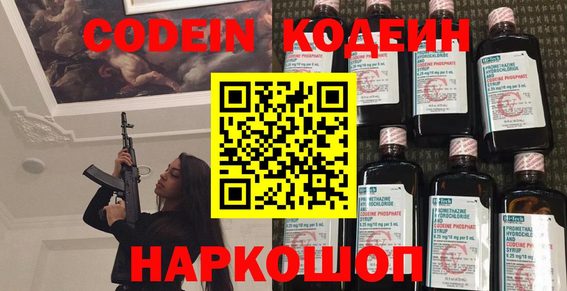 Codein напиток Lean (лин) Вязники