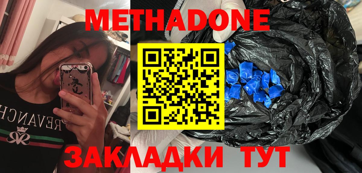 Метадон белоснежный  МЕТАДОН кристалл  Вход с VPN  Вязники 